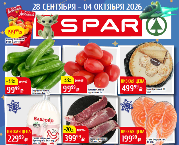 Помогаем экономить 28.09.2026 - 04.10.2026